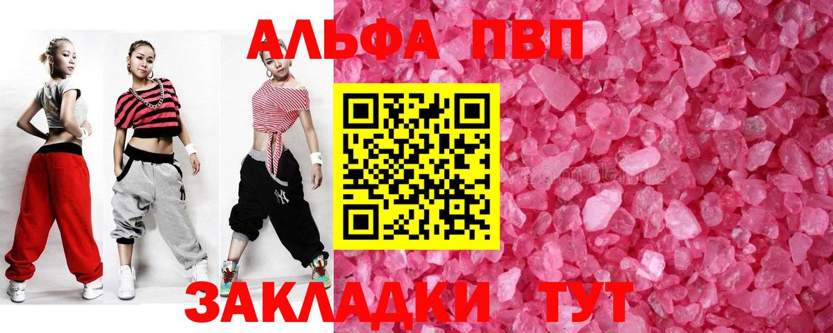 Alfa_PVP  А ПВП крисы CK  А ПВП СК  A-PVP мука  Вход с VPN  Чусовой 