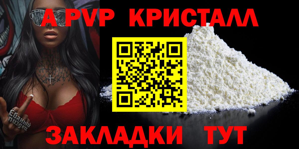 Alpha-PVP крисы CK Чусовой