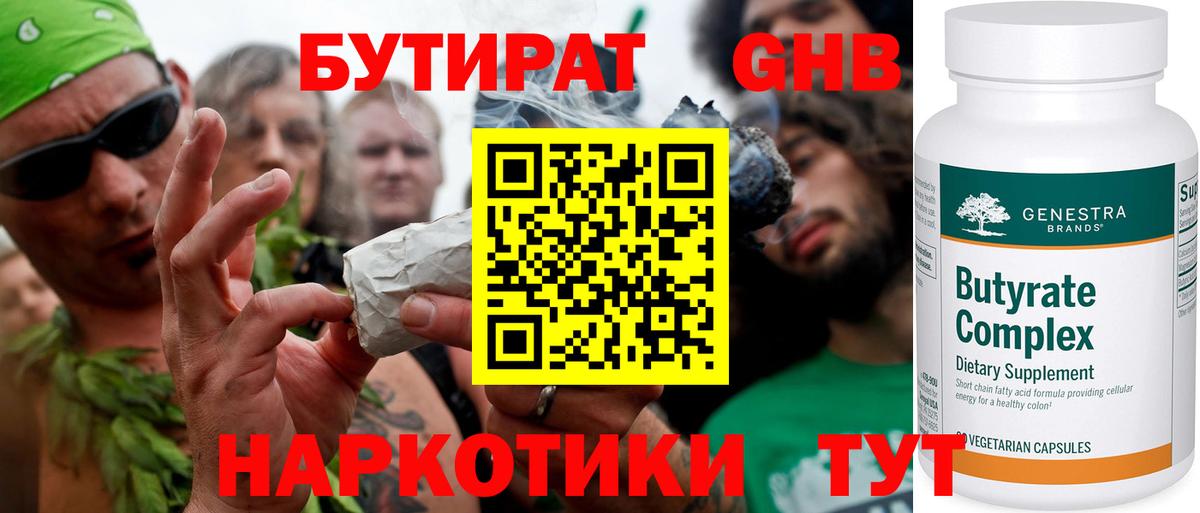 Бутират  Вход с VPN  Чусовой  Бутират GHB 
