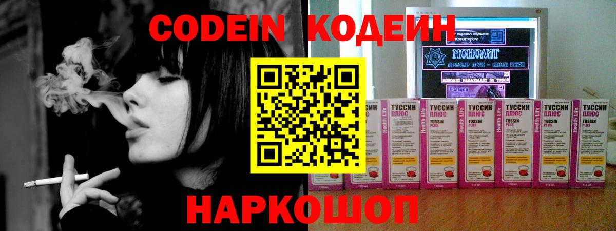 Кодеиновый сироп Lean напиток Lean (лин)  Вход с VPN  Чусовой  Codein напиток Lean (лин) 